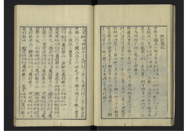 琉球沿革志 上 - ページ 30