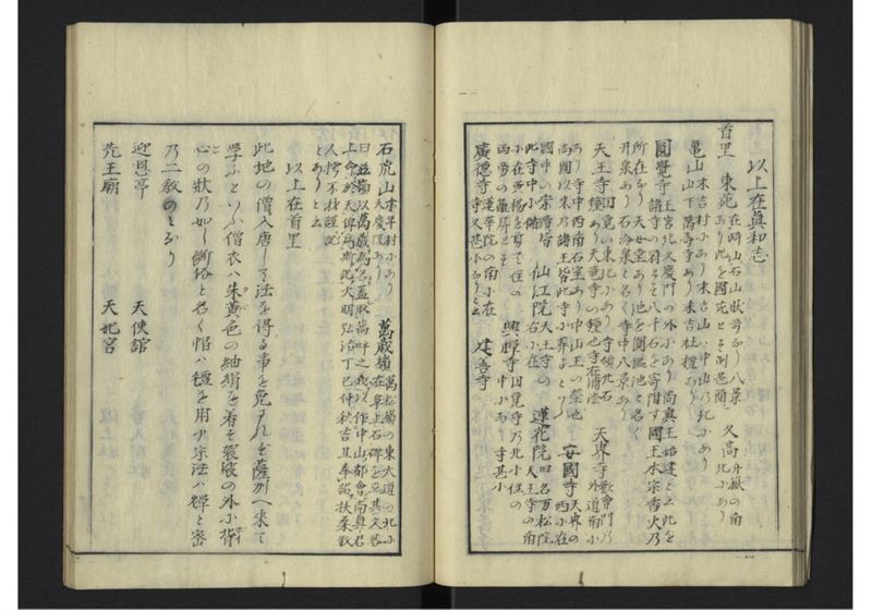 琉球沿革志 上 - ページ 33