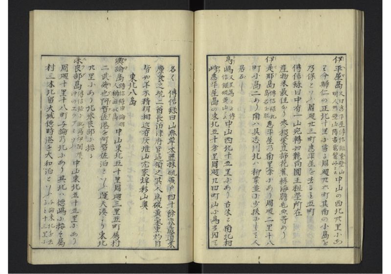琉球沿革志 上 - ページ 36