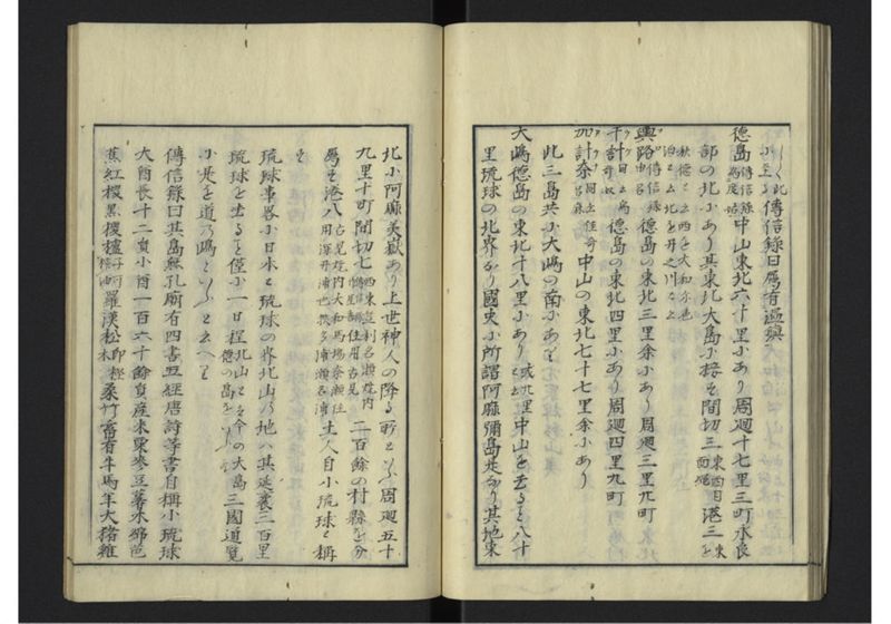 琉球沿革志 上 - ページ 37