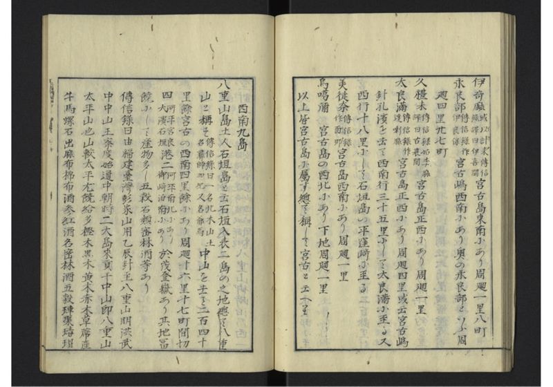 琉球沿革志 上 - ページ 39