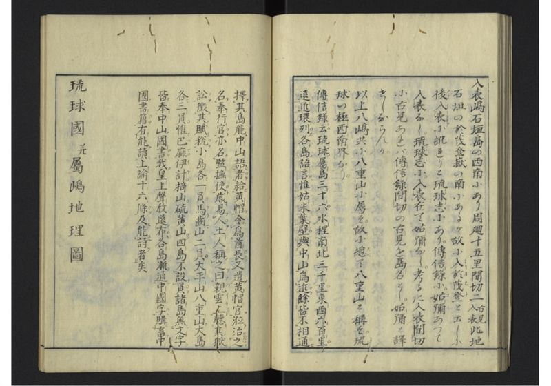 琉球沿革志 上 - ページ 41