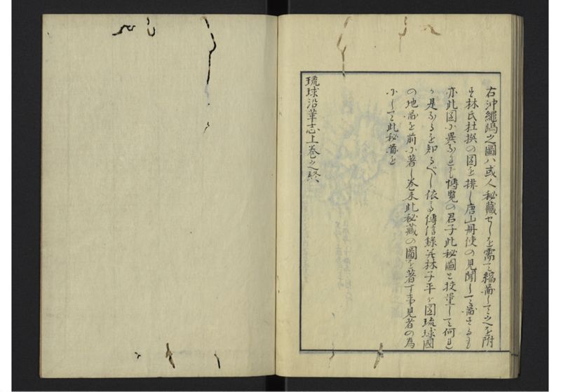 琉球沿革志 上 - ページ 45