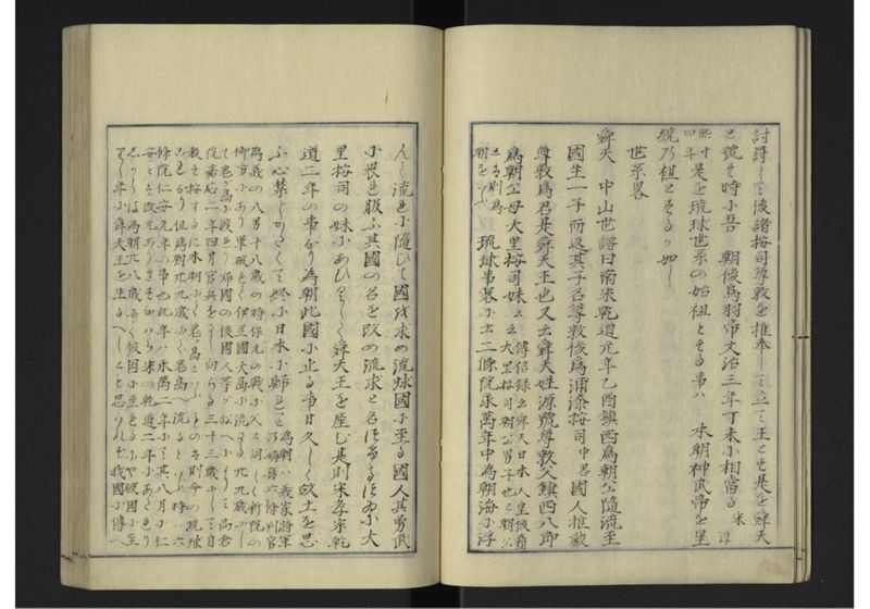 琉球沿革志 下 - ページ 9
