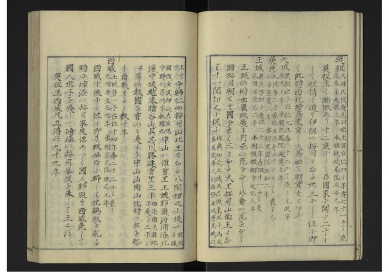 琉球沿革志 下 - ページ 11