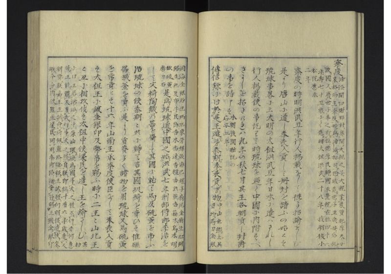 琉球沿革志 下 - ページ 12