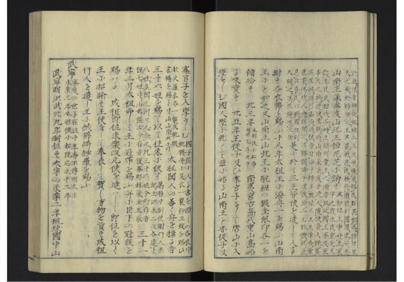 琉球沿革志 下 - ページ 13