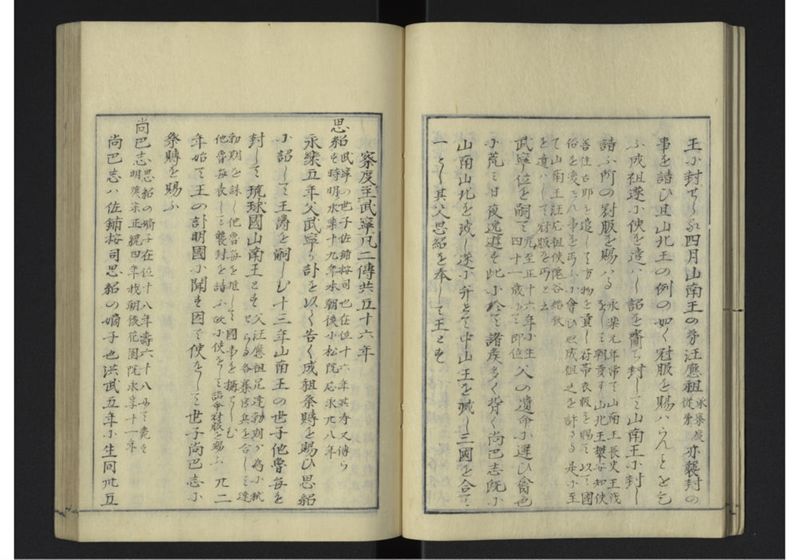 琉球沿革志 下 - ページ 14
