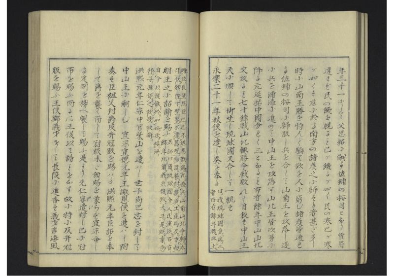 琉球沿革志 下 - ページ 15