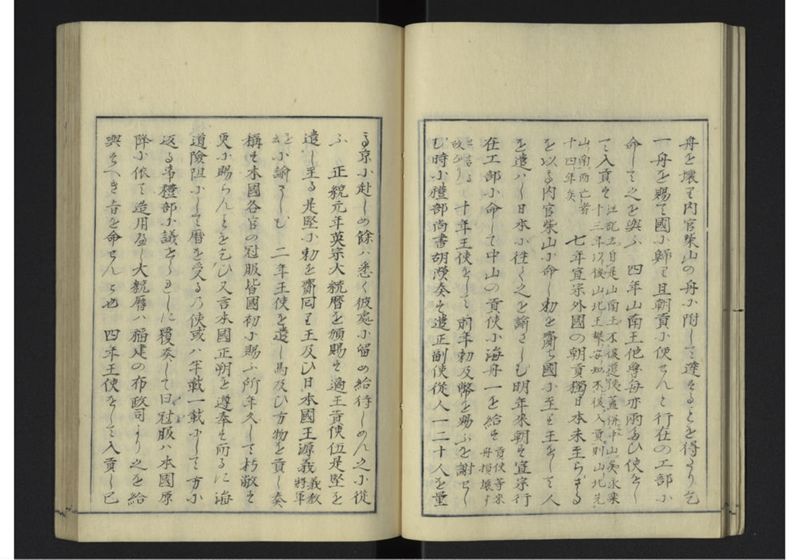 琉球沿革志 下 - ページ 16