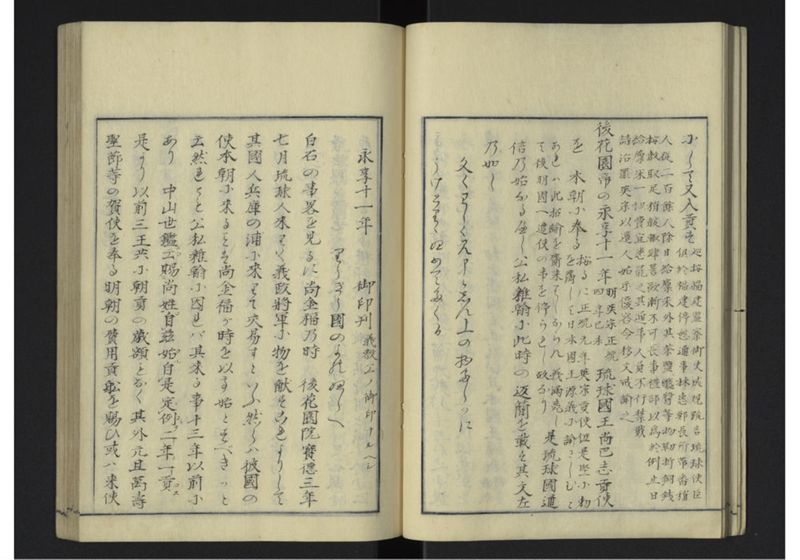 琉球沿革志 下 - ページ 17