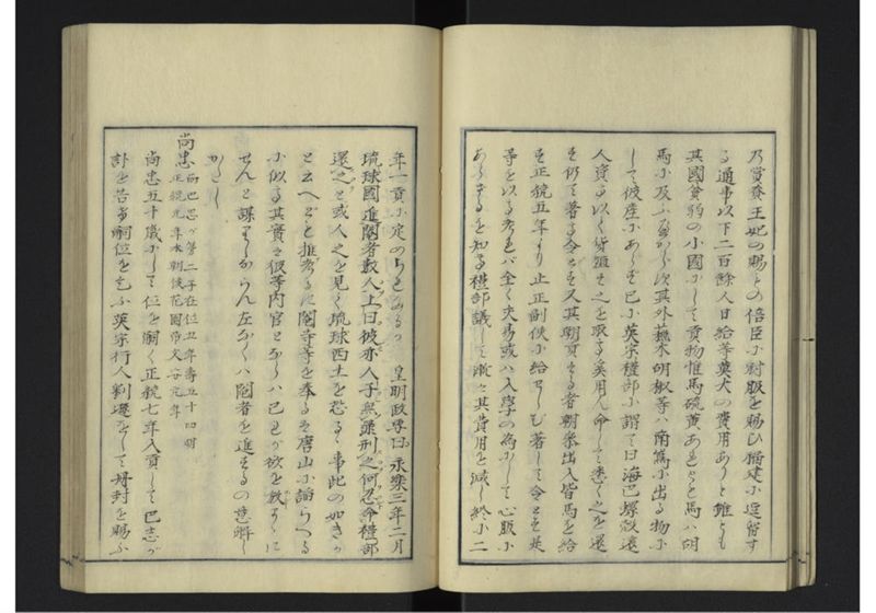 琉球沿革志 下 - ページ 18