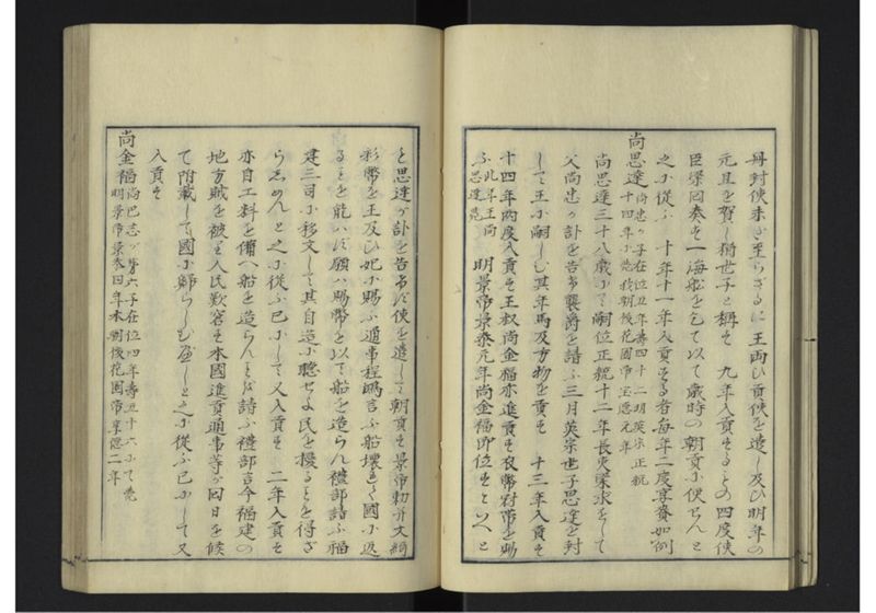 琉球沿革志 下 - ページ 19