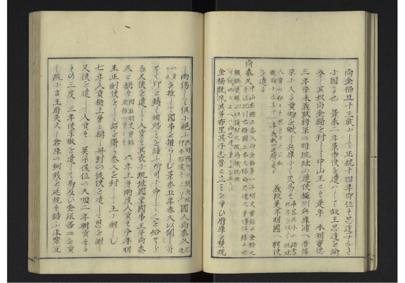 琉球沿革志 下 - ページ 20