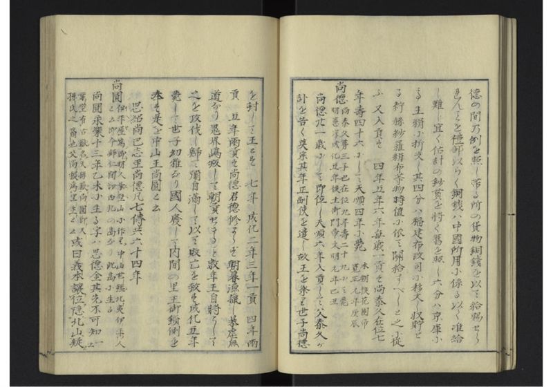 琉球沿革志 下 - ページ 21