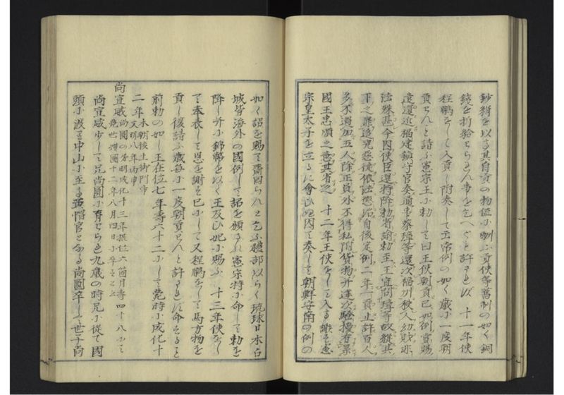 琉球沿革志 下 - ページ 23