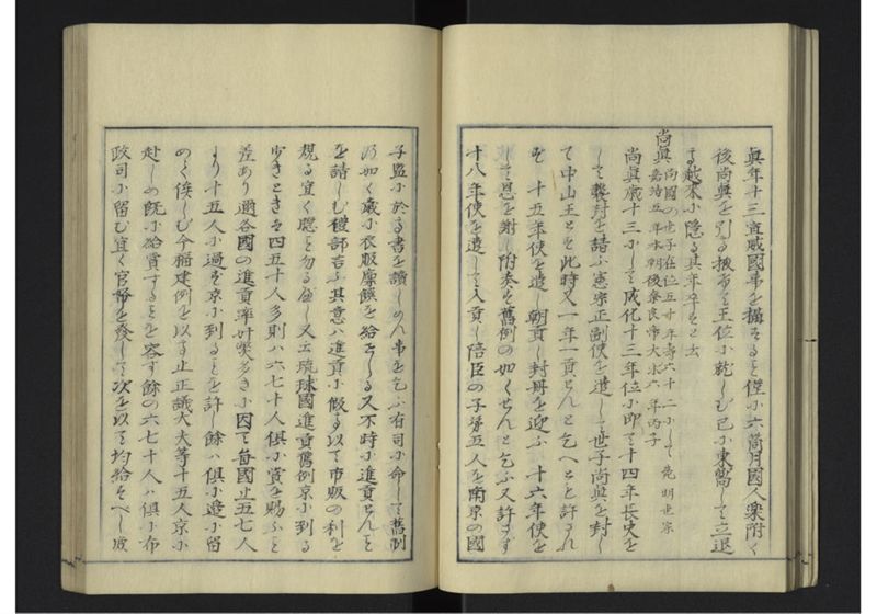 琉球沿革志 下 - ページ 24