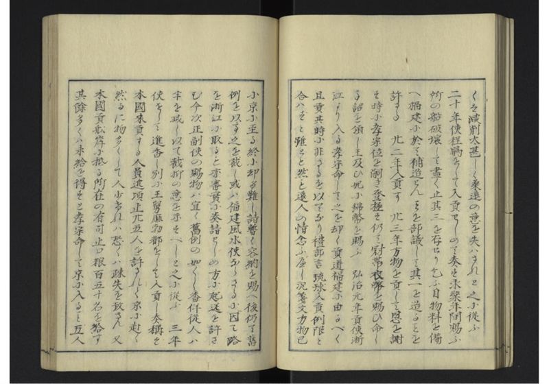琉球沿革志 下 - ページ 25