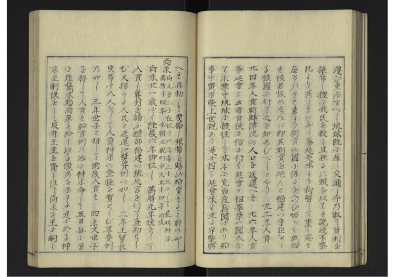 琉球沿革志 下 - ページ 32