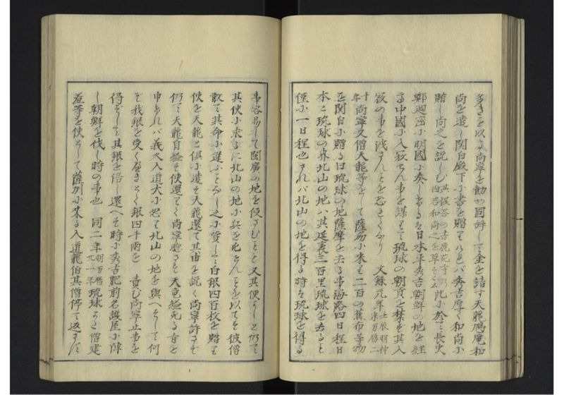 琉球沿革志 下 - ページ 34