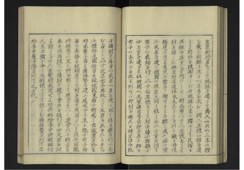 琉球沿革志 下 - ページ 35