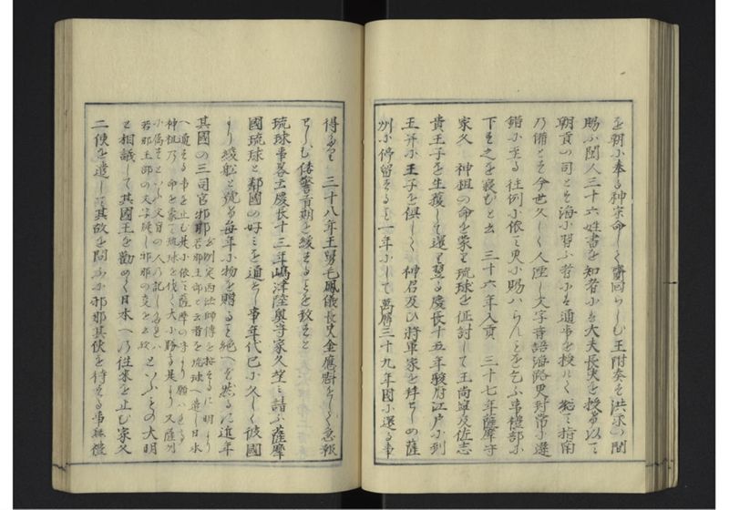 琉球沿革志 下 - ページ 37