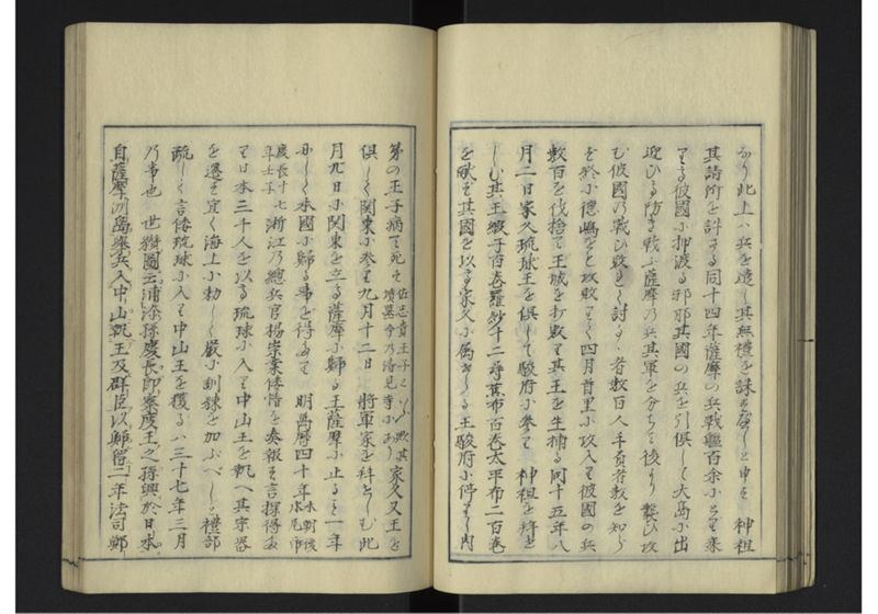 琉球沿革志 下 - ページ 38