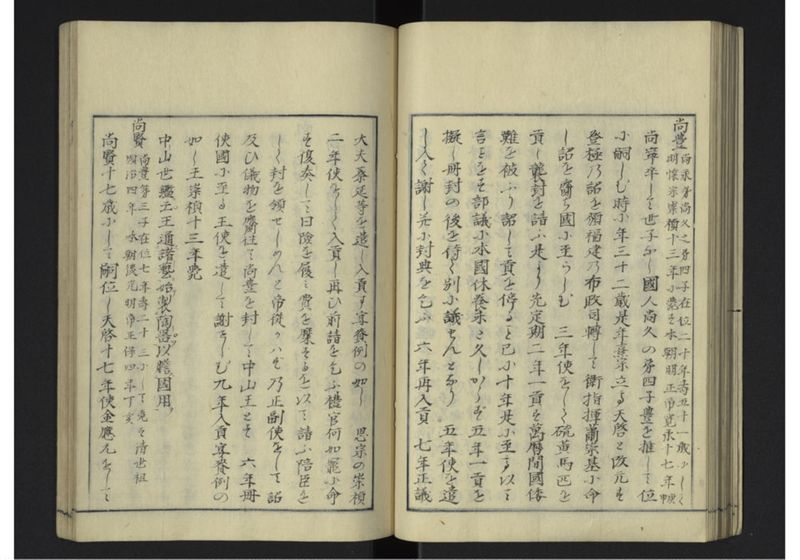 琉球沿革志 下 - ページ 40
