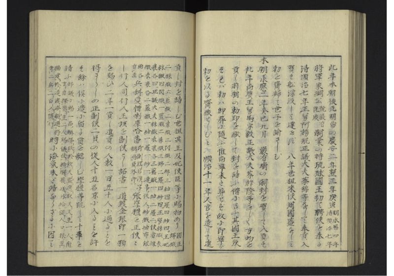 琉球沿革志 下 - ページ 42