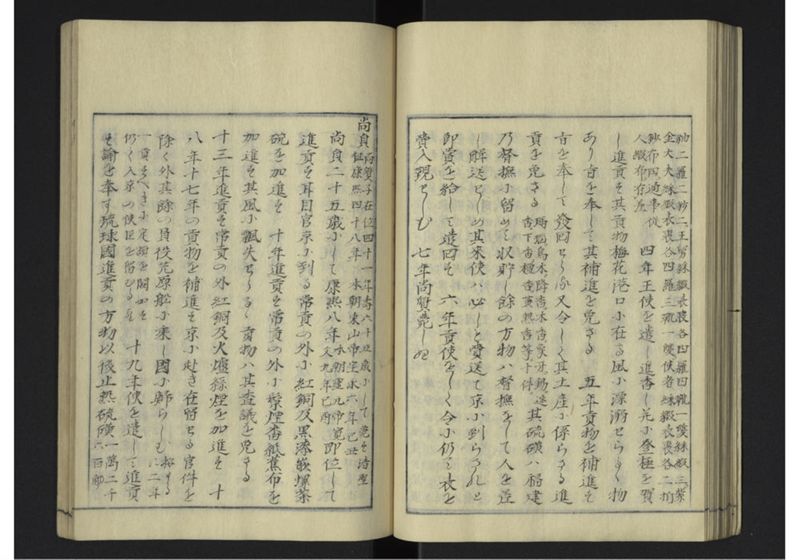 琉球沿革志 下 - ページ 44