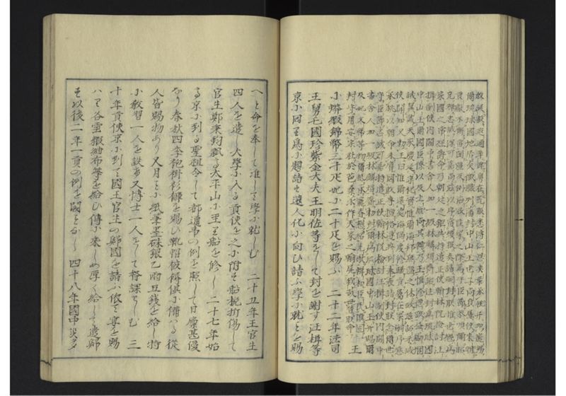 琉球沿革志 下 - ページ 46