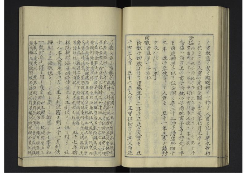 琉球沿革志 下 - ページ 47