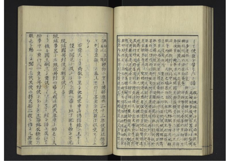 琉球沿革志 下 - ページ 49