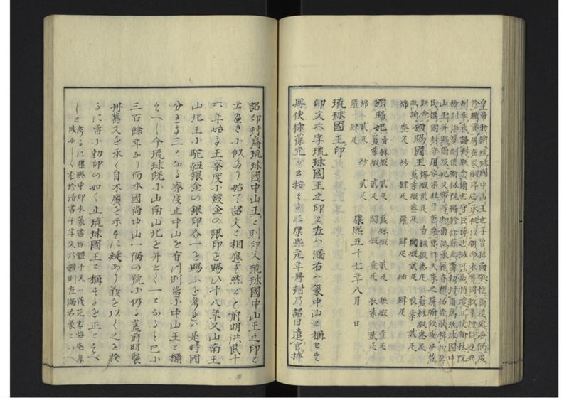 琉球沿革志 下 - ページ 62
