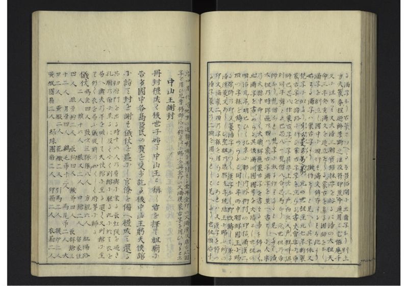 琉球沿革志 下 - ページ 63