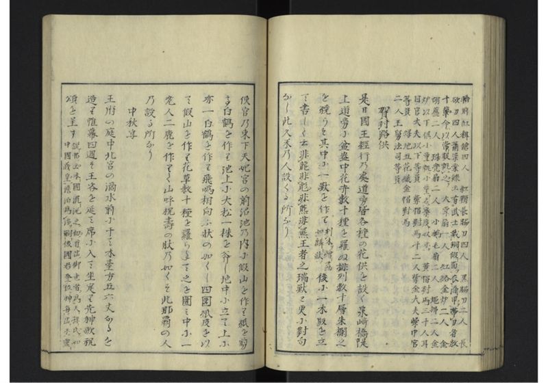 琉球沿革志 下 - ページ 64