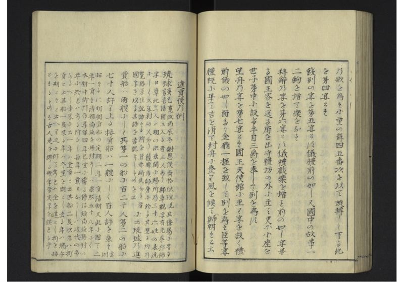 琉球沿革志 下 - ページ 67