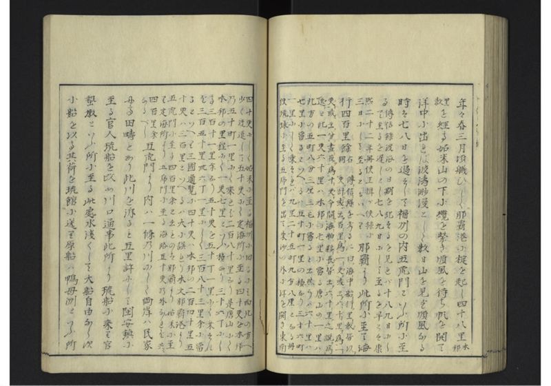 琉球沿革志 下 - ページ 68