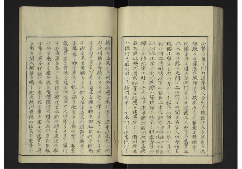 琉球沿革志 下 - ページ 69