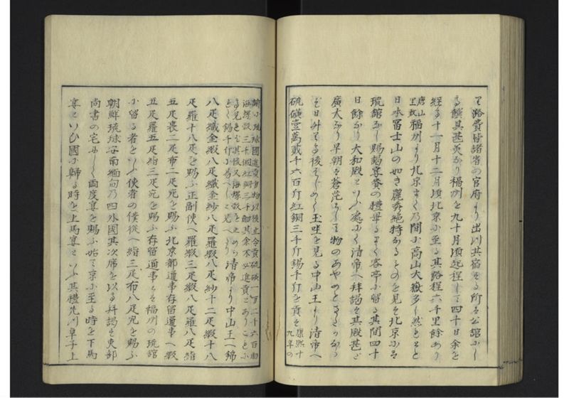琉球沿革志 下 - ページ 70