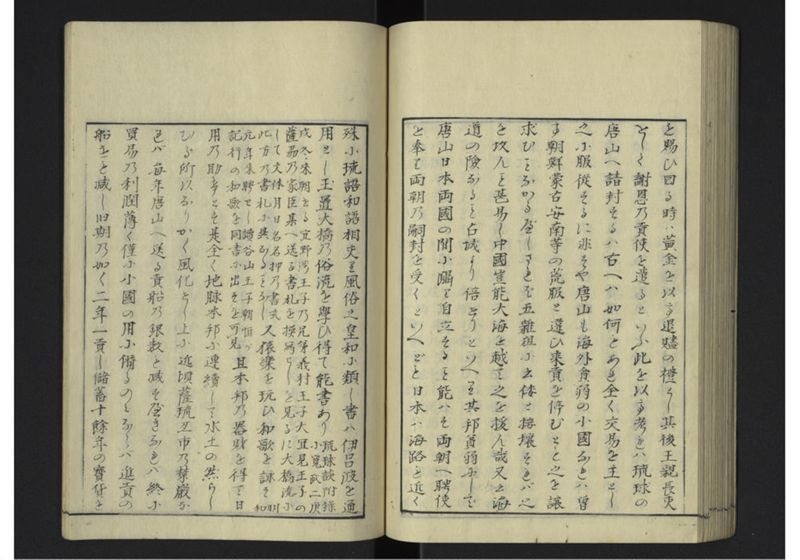 琉球沿革志 下 - ページ 75