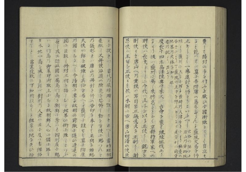 琉球沿革志 下 - ページ 76