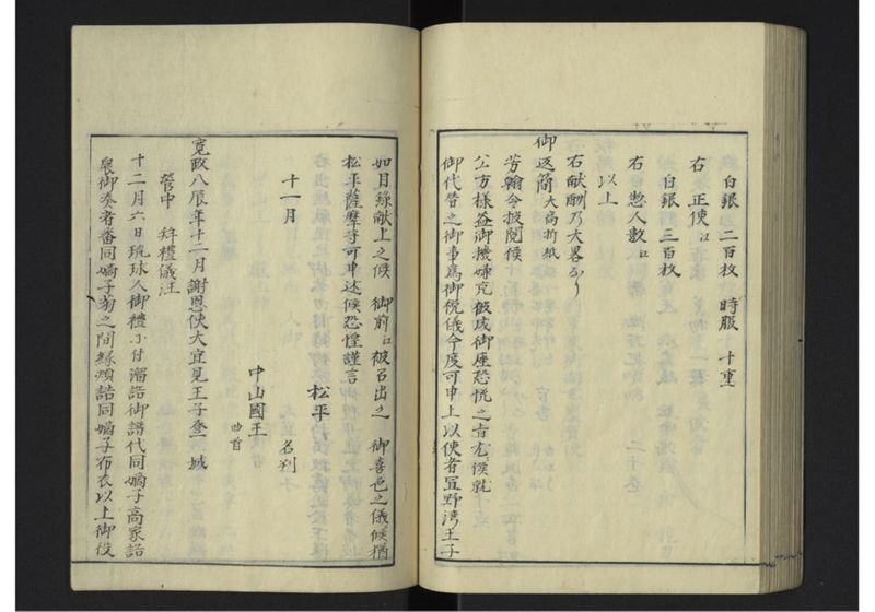 琉球沿革志 下 - ページ 82