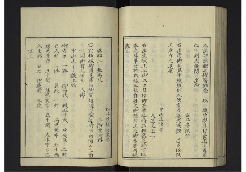 琉球沿革志 下 - ページ 83