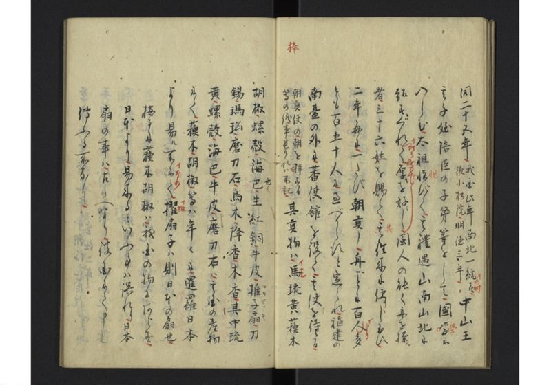 琉球国事畧 - ページ 7