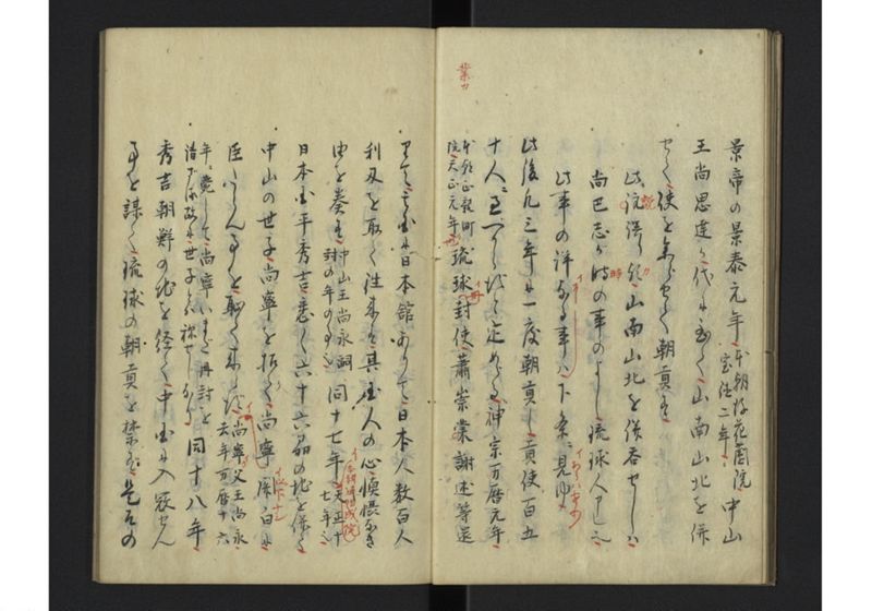 琉球国事畧 - ページ 8