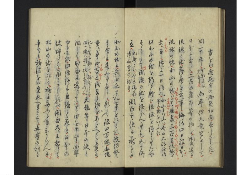 琉球国事畧 - ページ 10