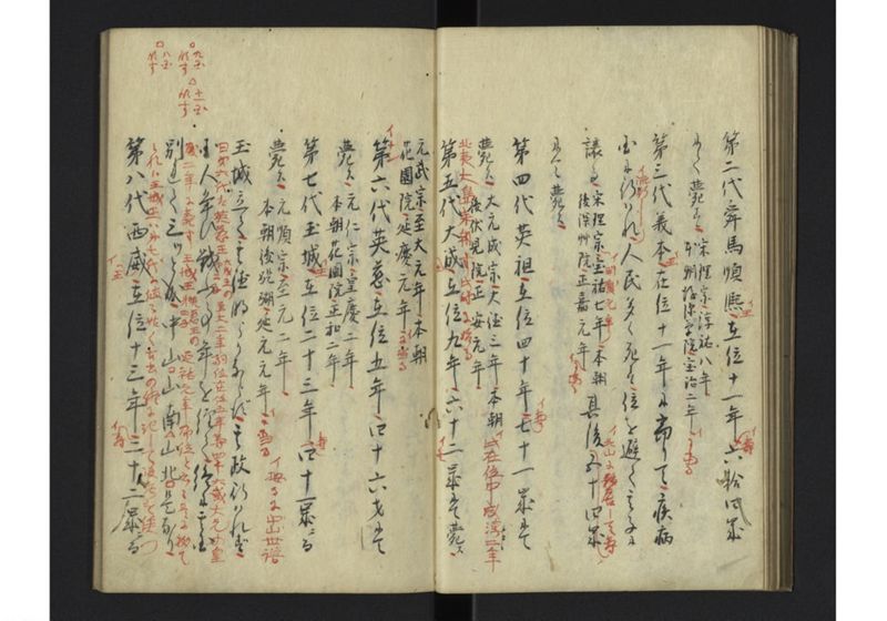 琉球国事畧 - ページ 21