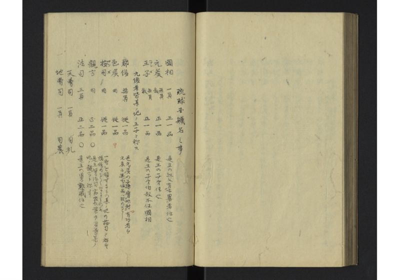 琉球国事畧 - ページ 41