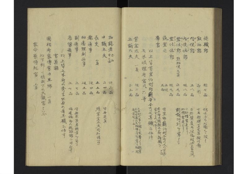 琉球国事畧 - ページ 43